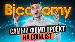 Самый полезный проект на коинлисте в этом году   Обзор Biconomy на Coinlist