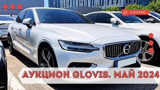 Авто из Кореи. Аукцион GLOVIS. Актуальные цены