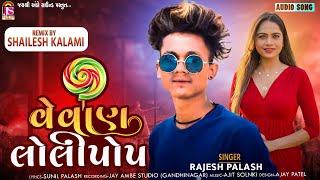 Vevon Lolipop Full Gujarati Song  New Gujarati Song  Rajesh Palash  Jay a\Ambe Studio