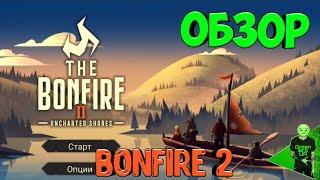 Это и выживалка и стратегия в одной игре Обзор Bonfire 2