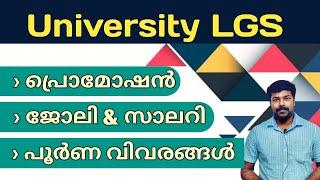 University LGS Full Information  LGS Job Profile  Promotion  Salary  #universitylgs #lgs