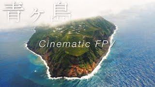 【青ヶ島】Cinematic FPV in Aogashima Japan【4K Drone Footage】