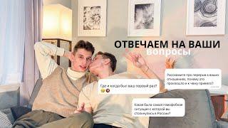 Q&A КАМИНГ-АУТ ПЕРВЫЙ С*КС ПЕРЕЕЗД В НЬЮ-ЙОРК