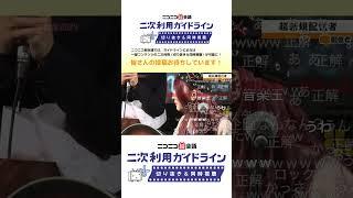 加藤純一のガチアドバイス　パパと一緒にアイドルになるべき？！【超会議公式切り抜き】 #ニコニコ超会議2024