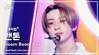 #최애직캠 RIIZE ANTON 라이즈 앤톤 – Boom Boom Bass  쇼 음악중심  MBC240706방송