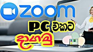 zoom install and use sinhalalaptophow to install zoom in pclaptophow to create zoom link and acc