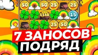 НЕРЕАЛЬНО ИГРАЕТ ПОЙМАЛ 7 ЗАНОСОВ ПОДРЯД В LE BANDIT И ВЫИГРАЛ ***.***Р ЗАНОСЫ НЕДЕЛИ ЛЕ БАНДИТ