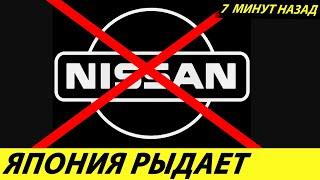 ️РОССИЯ И АВТОВАЗ ОТЖАЛИ ЗАВОД НИССАН ЗА 1₽ СБОРКА ИРАНСКИХ И КИТАЙСКИХ АВТО НОВОСТИ СЕГОДНЯ