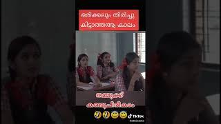 #Malayalam comedy  class teacher gives answer sheets to students #Malayalamcomedy old memories