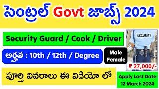 సెంట్రల్ Govt లో Security Guard పోస్టులు  IIT Madras Security Guard Recruitment 2024 in Telugu