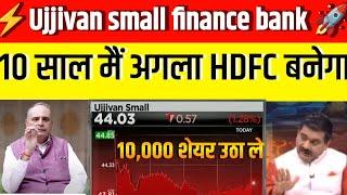 ujjivan small finance bank share latest news today  ujjivan small finance bank stock target