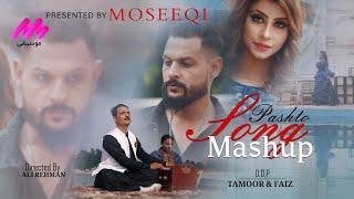 Pashto New Mashup  Sajid Bacha  New song  Pashto new song 2023  Moseeqi