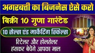 Agarbatti Ka Business Kaise Kare  Agarbatti Marketing Kaise Kare  10 जबरदस्त Sales Tips 