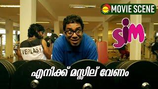 എനിക്ക് മസ്സില് വേണം   SIM Malayalam Movie  Manikandan  Anoop Vinod Kovoor