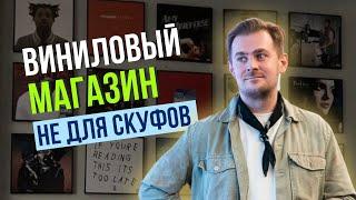 Охота за винилом в Питере  Король и шут Скриптонит на пластинках  магазин Коробка винила