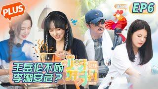 PLUSWow Nice Figure S2EP6 Its a dancing battle between Cheng Xiao and Zhang Meng