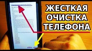 КАК ЖЕСТКО ОЧИСТИТЬ ТЕЛЕФОН  ПАМЯТИ СТАНЕТ ГОРАЗДО БОЛЬШЕ