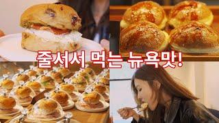 인스타에서 핫한 베이글&도넛 맛집 흑사당 찐 후기와 브이로그 일상 - 데라세르나