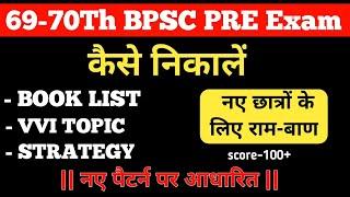 best book for bpsc Pt 2023-24 69th & 70th bpsc नए students के लिए राम बाण