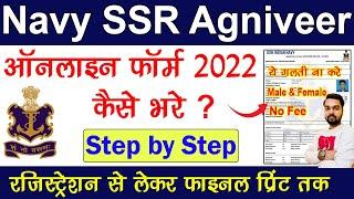 Navy SSR Online Form 2022 Kaise Bhare Under Agnipath Scheme  How to fill navy SSR Online Form 2022