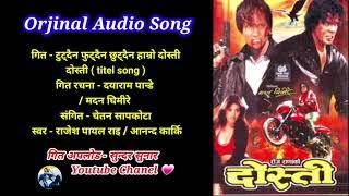 Dosti Hamro Dosti  Titel Song 