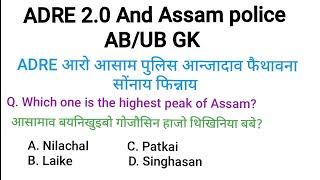 ADRE आरो Assam police आन्जादाव फैथावना सोंनाय फिन्नायBodo General knowledge