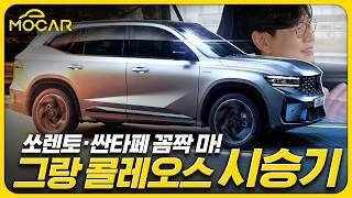 르노 그랑 콜레오스 시승기...단언컨대 가장 첨단의 SUV 달리는 아이폰의 첫 등장