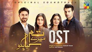 Mohabbat Junoon Hai - 𝐓𝐮𝐦 𝐌𝐞𝐫𝐞 𝐊𝐲𝐚 𝐇𝐨 - Full OST  - Singer  Komail Anam  - HUM TV