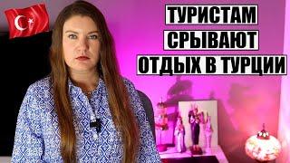 ДЕНЬГИ НА ВЕТЕР ТУРИСТАМ СРЫВАЮТ ПОЕЗДКИ В ТУРЦИЮ СТОИТ ЛИ ЖДАТЬ ПАДЕНИЯ ЦЕН НА ЛЕТНИЕ ТУРЫ?