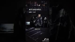 段弋 Duan Yi - 来不及说再见