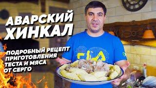 KHINKAL DAGESTAN  CAUCASIAN dish from MEAT and PAST ENG SUB