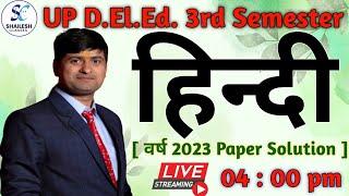 UP DElEd 3rd sem hindi class    UP DElEd 3rd sem Hindi previous year paper - 2023