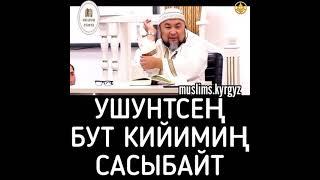 Бут кийим сасыбаш үчүн эмне кылуу керек?