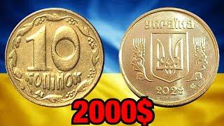 Все РЕДКИЕ 10 копеек Украины 10 копеек 1992 1994 2001 2022 Реальная цена монет