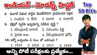 Top 50 Bit of History in Telugu  Modern History of India in Telugu  Modern History Bits in Telugu