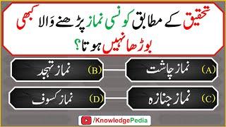 islamic dilchasp paheliyan or maloomati sawalat    اردو پہلیاں   islamic  Question 577