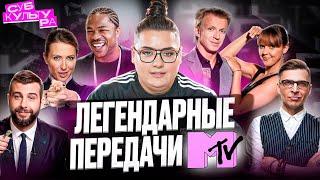 КАНАЛ MTV — обзор лучших шоу нашего детства  Субкультура