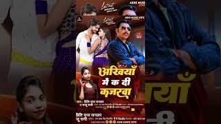 #shorts_आव पिया अखियां में के दी कजरवा_#youtubeshorts_#bhojpuri _#raju raagi& Priti raj jagalar