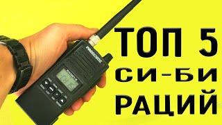 ТОП 5 лучших автомобильных раций работающих в CB диапазоне 27 МГц