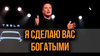 Илон Маск получит $50 млрд за успех Tesla. Стоит ли покупать акции Tesla сейчас?