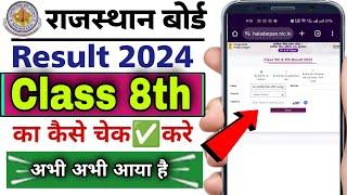 Rajasthan board class 8th ka result kaise dekhein 2024  how to check rbse class 8th result 2024