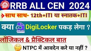 Railway DV on DigiLocker yadi 12th ITI and Graduation ek sath ho  RRB DigiLocker DV how to work