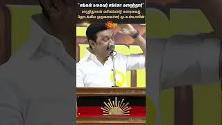 CM MK Stalin Speech  DMK Pavala Vizha  Tamil Nadu  Sun News