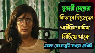 সুন্দরী মেয়েদের কষ্ট  A To Z Movie Explain In Bangla  Oxygen Video Channel