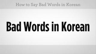 How to Say Bad Words  Learn Korean