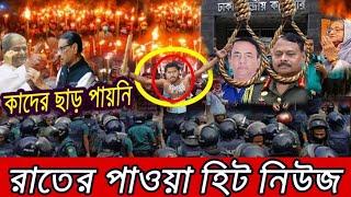 এইমাত্র পাওয়া Bangla news 09 Jun 2024 l bangladesh latest news today রাজনীতির খবর