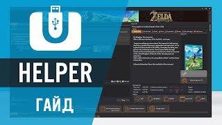 USB Helper Гайд по настройке и скачиванию игр для CEMU