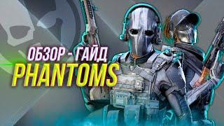 Обзор - Гайд Phantoms Ghost Recon  XDefiant