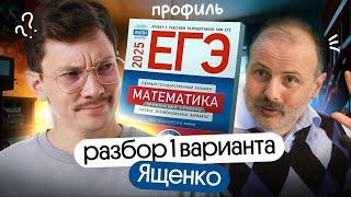 РАЗБОР ПЕРВОГО ВАРИАНТА ЯЩЕНКО ЕГЭ 2025 I ПРОФИЛЬ