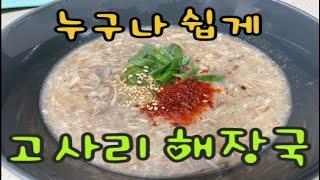 누구나쉽게 고사리육개장제주우진해장국st in HOME